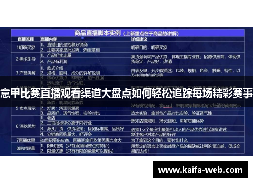 意甲比赛直播观看渠道大盘点如何轻松追踪每场精彩赛事