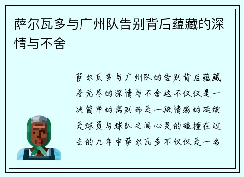 萨尔瓦多与广州队告别背后蕴藏的深情与不舍