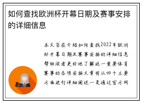 如何查找欧洲杯开幕日期及赛事安排的详细信息